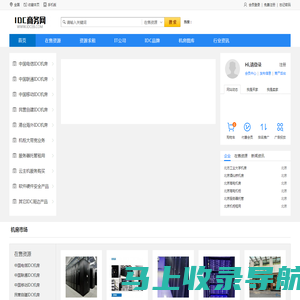 IDC机房网|电信机房|联通机房|移动机房|双线机房|多线机房|BGP机房|运营商机房服务器托管